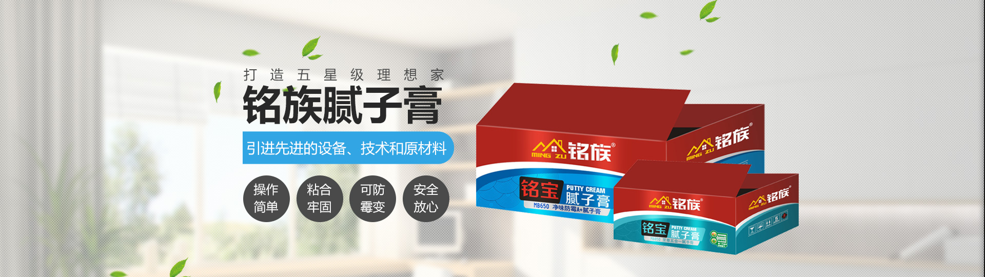 廣州銘族建材科技有限公司_銘族建材|廣州建材|銘族膩?zhàn)臃? alt=